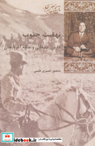 نهضت جنوب