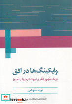 وایکینگ‎ها در افق