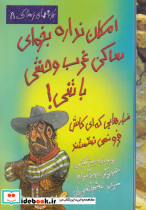 امکان نداره بخوای ساکن غرب وحشی باشی - تصویر 3