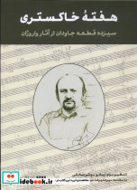 هفته خاکستری - تصویر 3