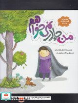 من چادر نمی خواهم