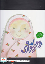 روزنامه دیواری