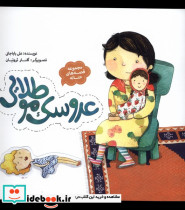 عروسک مو طلایی