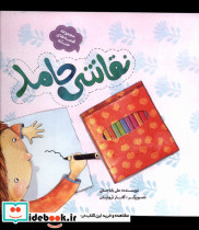 نقاشی حامد
