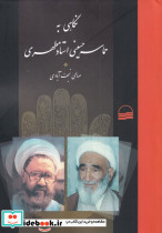 حماسه حسینی مطهری