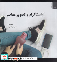 اینستاگرام و تصویر معاصر