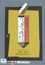 درجات فضیلت