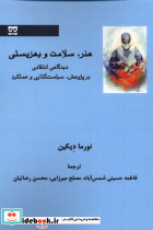 هنر سلامت و بهزیستی
