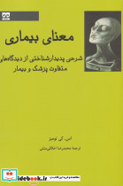 معنای بیماری