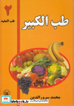 طب المفید