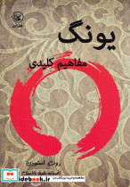 یونگ نشر عطائی - تصویر 5