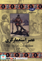عصر استعمارگری