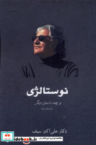 نوستالژی نشر دیدار