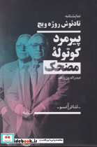 پیرمرد کوتوله مضحک - تصویر 3