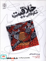 شکوفایی خلاقیت