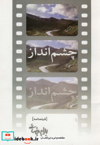 چشم انداز نشر روشنگران