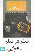 فیلم در فیلم