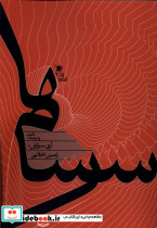 سرسام ها سیب سرخ