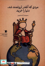 مردی که آنقدر ثروتمند شد،دنیا را خرید سیب سرخ