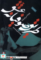 طریق صوفیانه عشق