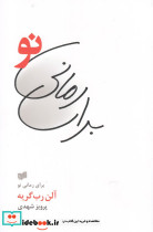 برای رمانی نو