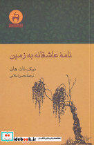 نامه عاشقانه به زمین