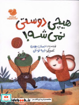 هیچی دوستی نمی شه - تصویر 3