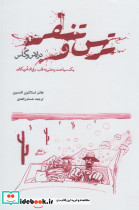 ترس و تنفر در لاس وگاس