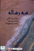 سه رساله پرسش