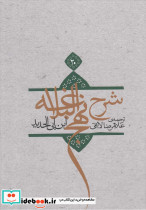 شرح نهج البلاغه 20 - تصویر 6
