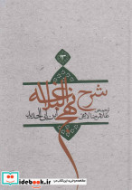 شرح نهج البلاغه13 - تصویر 5