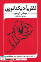 نظریه دیکتاتوری