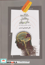 خلقت و تکامل مغز و روان