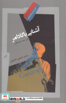 آشنایی با گادامر در سه جستار