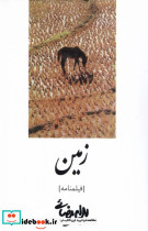زمین نشر روشنگران