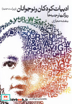 ادبیات کودکان و نوجوانان