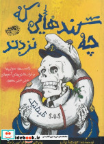 چه گندهایی که نزدند - تصویر 5