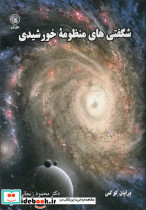 شگفتی های منظومه خورشیدی - تصویر 6