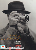 تیر عکاسانه حرفه هنرمند