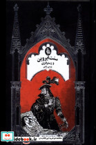 سنت ایروین و زستراتزی