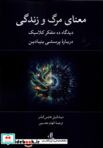 معنای مرگ و زندگی لوگوس