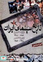 تاریخ سینمای ایران از تولد تا بلوغ از بلوغ تا تبلور گستره