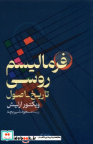 فرمالیسم روسی شمیز،رقعی،گستره