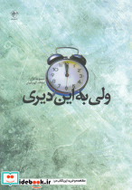 ولی به این دیری