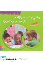 چگونه کنار بیائیم با... 2