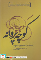 کوچه پروانه