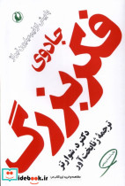 جادوی فکر بزرگ نشر مروارید
