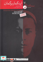 اینگمار برگمان - تصویر 5