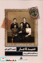 حمید قاجار جمهوری