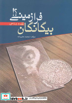 بیگانگان فرازمینی نقد و بررسی